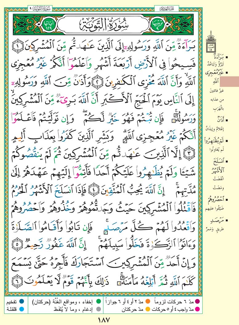 سورة التوبة