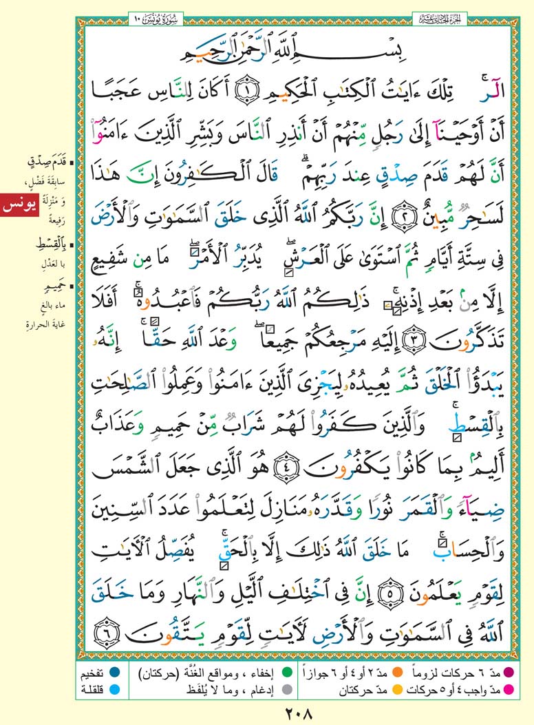 سورة يونس