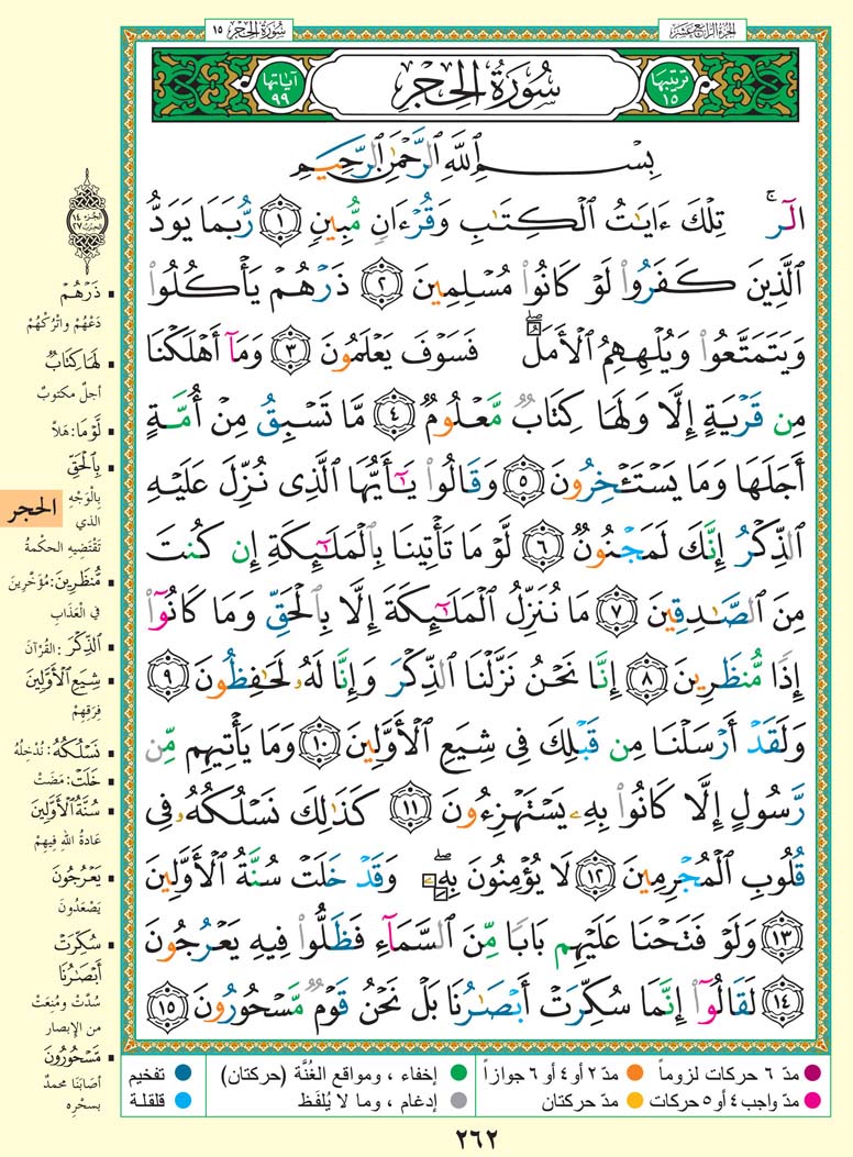 سورة الحجر