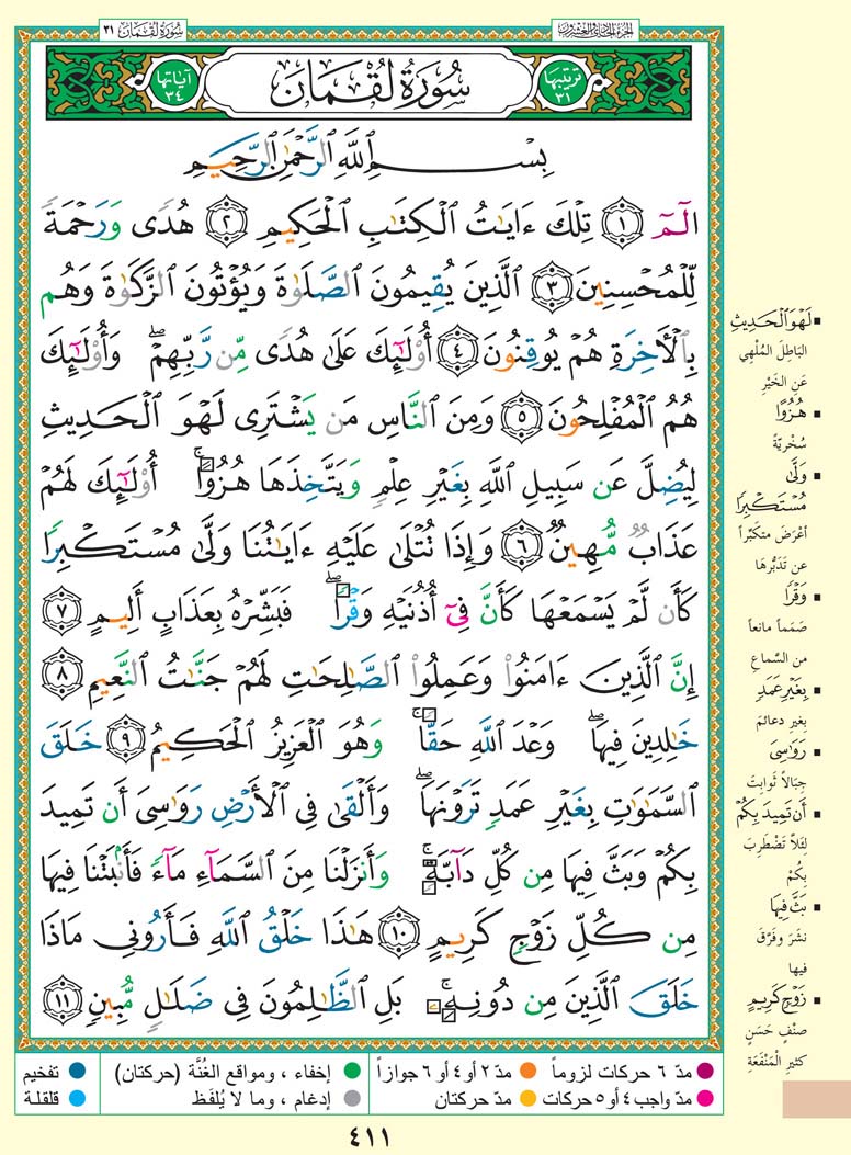 سورة لقمان