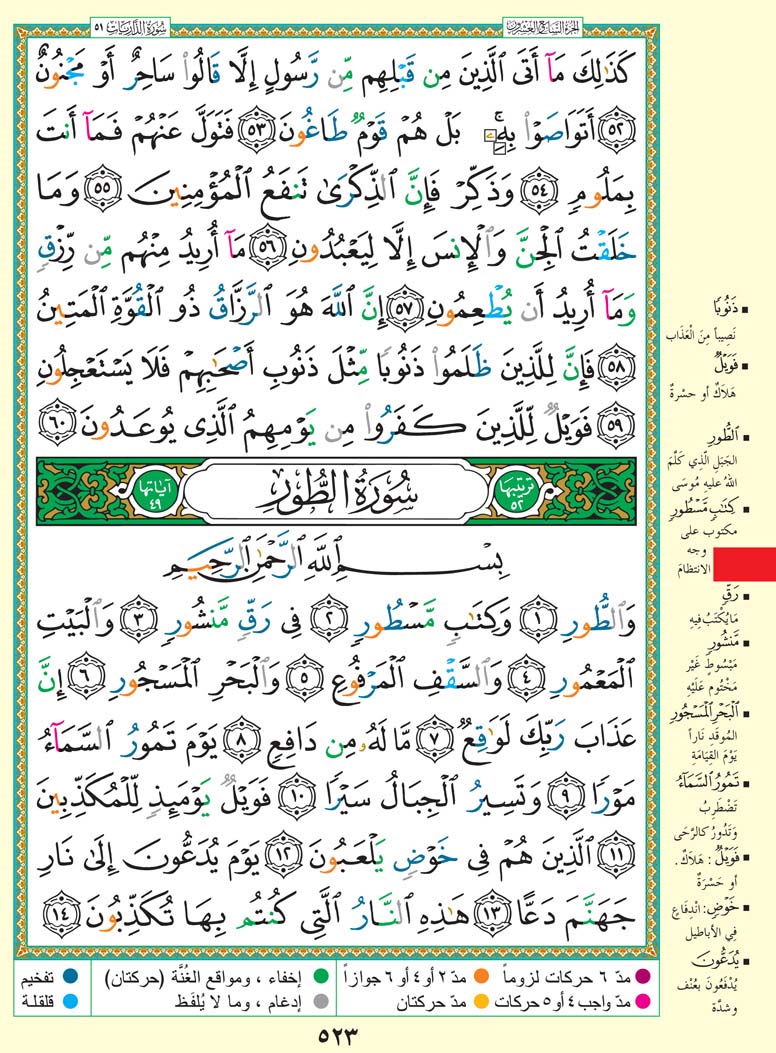 سورة الطور