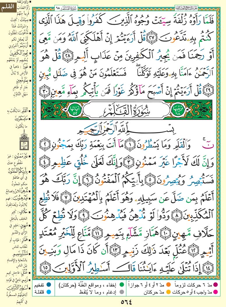 سورة القلم